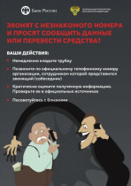 Стоп мошенник!.