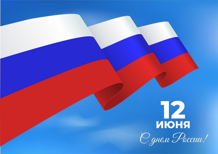 Поздравляю!.