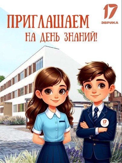 С Днем знаний!.